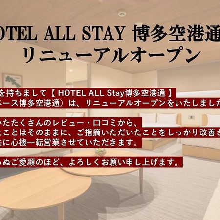 Hotel All Stay Hakata Kukodori Fukuoka  Esterno foto