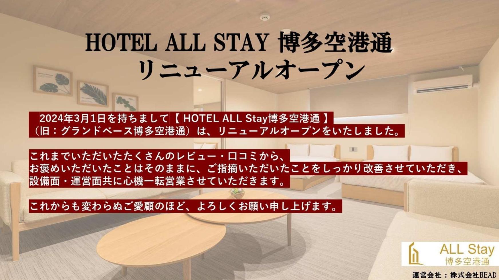 Hotel All Stay Hakata Kukodori Fukuoka  Esterno foto